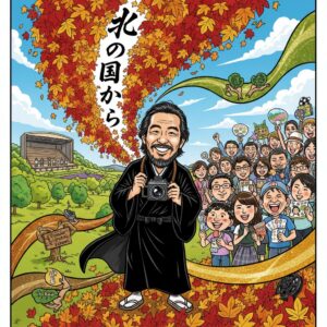 倉本聰氏逝去 富良野市長が追悼「富良野に多大な貢献を」